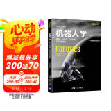 机器人学：机构、运动学、动力学及运动规划/机器人科学与技术丛书