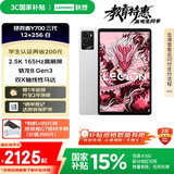 联想平板电脑 国家补贴15% 拯救者Y700三代 8.8英寸165Hz高刷游戏电竞 骁龙8Gen3 2.5K 12+256G白