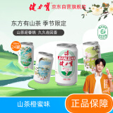健力宝东方有山茶橙蜜味运动碳酸饮料330mL*24罐补充电解质(季节限定)