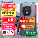 纽曼（Newsmy）Q1汽车应急启动电源搭电宝汽车用电瓶强力启动户外移动电源摩托车辆强启12V打火神器10000mAh