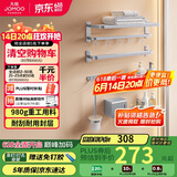 九牧（JOMOO）免打孔卫生间置物架毛巾架浴室墙上置物架挂件套装7件套939415
