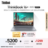 ThinkPad【国家补贴20%】联想ThinkBook16+ 2025 元启版 锐龙AI7 H 350 32G 1T 3.2K 16英寸高刷笔记本电脑