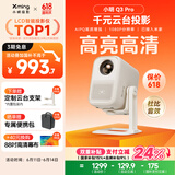 小明 Q3 Pro 云台投影仪 家用便携1080P高清家庭影院游戏投影机（已接入米家 远场语音 杜比音效）