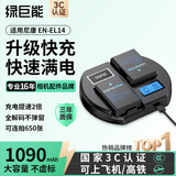 绿巨能（llano）适用尼康EN-EL14相机电池充电器D5300 D3100 D3200 D3300 D3400 D5200 D5100 D5500 D5600 P7000