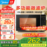 美的微波炉家用 700W火力全开 360°均匀受热 多功能面板 内置智能菜单 宝宝菜单 电子杀菌 M1-L213C M1-L213C