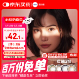 爱尔康 美瞳彩色隐形眼镜视康天天抛日抛 10片装 浅棕色 600度