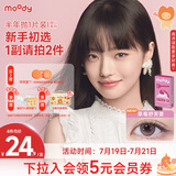 moody美瞳半年抛彩色隐形眼镜大小直径1片装 冷泡乌龙茶0度