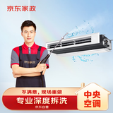 京东家政清洗 中央空调4组进出风口全拆洗单次 高温除菌消杀保养保洁上门服务 可使用区域详见商详页
