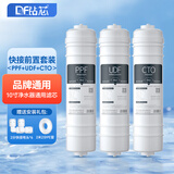 钻芯 净水器滤芯通用10英寸前置过滤PP棉家用纯水机活性炭超滤净水机滤芯套装 快接10寸前置三级套装