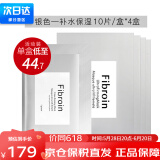 Fibroin泰国fibroin菁碧面膜 清洁补水保湿弹润紧致 送女友生日礼物 【活动装】银色补水保湿x10*4