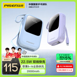 品胜【3C认证】充电宝自带双线20000mAh大容量可上飞机高铁22.5W快充小巧移动电源适用苹果华为小米蓝