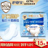 护舒宝秒吸云感棉/纯棉护垫迷你巾 【纯棉迷你巾】 180mm 12片
