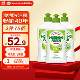 morning fresh晨新辰清澳洲进口浓缩洗洁精 清新青柠400ml*3 高效去油清洗剂