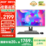 宏碁（acer）商祺 一体台式机电脑 23.8英寸（12代 N100 16G 1TG SSD）不闪屏 办公商用 国家补贴20% 