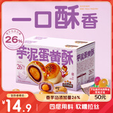 三只松鼠芋泥蛋黄酥500g 早餐面包传统中式糕点网红小吃办公室下午茶零食
