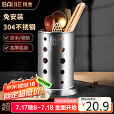 拜杰304不锈钢筷子筒筷子收纳置物架筷笼筷子笼筷子收纳盒筷篓筷桶