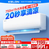 科龙空调1.5匹挂机 静省电 新一级能效速冷暖家用卧室变频 以旧换新国家补贴20% KFR-33GW/QJ1-X1