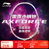 李宁 羽毛球拍雷霆小钢炮4U白色羽毛球拍（穿线）AYPT311