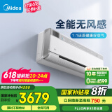 美的空气机  大1.5匹 超一级能效 新风空调 大冷量无风感空调挂机 轻奢风 家电国家补贴 KFR-35GW/T3