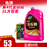 龟牌（Turtle Wax）樱桃爽金棕榈2L洗车液水蜡汽车去污高泡沫清洗剂套装 400704