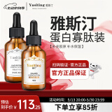 雅斯汀（Ya Si Ting）雅斯汀胶原蛋白精华原液雅亚思丁町补水保湿男女士雅撕汀 蛋白寡肽组合