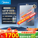 美的（Midea）【静音MATE30】16升燃气热水器天然气一级静音 一级节能 三驱恒温大水量 小体积JSQ30-MATE 30