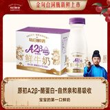 每日鲜语鲜牛奶 A2β-酪蛋白低温牛奶巴氏杀菌乳A2鲜牛奶A2儿童奶185ml*6