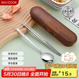 美厨（maxcook）304不锈钢筷子勺子餐具套装 便携式筷勺三件套 丝雾棕MCGC0659