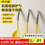 炊大皇 抗菌硅胶铲勺3件套 炒菜铲子汤勺漏勺家用炒锅汤锅奶锅不粘锅用