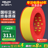 德力西（DELIXI）电线电缆线国标电源线铜芯家用电线BV2.5/4/6平方单股铜线电线 【50米】BV6黄色硬线