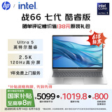 惠普（HP）【国家补贴20%】战66 七代16英寸轻薄笔记本电脑(英特尔酷睿Ultra5 16G 1T 2.5K高色域120Hz AI)