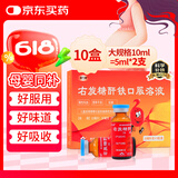 康臣源力康 右旋糖酐铁口服溶液10ml*5支*10盒 铁剂 孕妇女性 儿童补铁补血 慢性失血妊娠等引起的缺铁性贫血