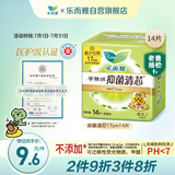 乐而雅花王【老爸抽检 医护级】零触感抑菌清芯迷你卫生巾17cm14片姨妈
