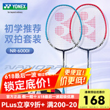 YONEX羽毛球拍尤尼克斯碳纤维超轻全碳素专业训练对拍比赛单拍进攻型 【超值双拍 送球】红/蓝 NR6000i