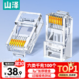 山泽 六类网线水晶头 6类RJ45千兆网络接头 工程级电脑网线连接器 Cat6镀金水晶头 100个 WL-6100
