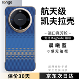 CONGA适用华为mate60手机壳凯夫拉芳纶纤维保护套超薄防摔散热无边框月升