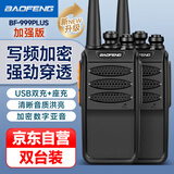 宝锋（BAOFENG）BF-999PLUS 对讲机 加强版【双台装】BF-888S系列升级版 大功率远距离商用民用户外手持台