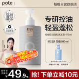 柏缇控油蓬松洗发水 发根丰盈清爽净澈去油止痒氨基酸洗发露 475ml