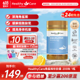 HealthyCare 深海角鲨烯软胶囊 200粒中老年护心补脑提高脑氧含量澳洲进口 【耐缺氧】角鲨烯  1瓶装
