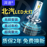 湃速北汽幻速S3S2H3绅宝D50X55X65X35X25D70威旺M20近光远光灯LED大灯