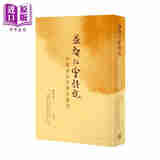 预售 益智仁室诗说 何敬羣先生著作选刊 港台原版 陈炜舜 香港中华书局