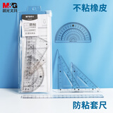 晨光（M&G）文具不粘橡皮优品4件套尺尺子套装学生20cm直尺小学生考试专用 ARL960FE