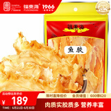 福东海鱼胶干货200g 鳕鱼肚花胶筒鱼鳔煲汤孕妇女补营养品气送礼长辈