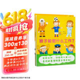 3-6岁猴子能做什么工作 套装全3册 平装（儿童图书绘本幼儿儿童绘本3-6岁睡前故事图书籍）儿童节礼物六一男孩女孩