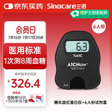三诺（Sinocare）家用糖化血红蛋白检测仪医用级高精准血糖检测 6人份