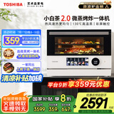 东芝（TOSHIBA）【厨房好物】国家补贴 微蒸烤炸一体机东芝小白茶7232水波炉变频微波炉烤箱空气炸 ER-YT7232CNW
