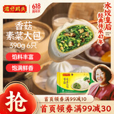 湾仔码头香菇素菜大包子390g6只早餐包子速食食品面点生鲜