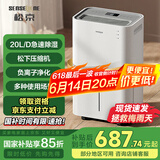 松京（SenseGene）除湿机/抽湿机  除湿量20L/天 家用地下室吸湿器 干燥机干衣净化  DK02