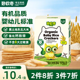 碧欧奇(BioVillage)有机婴幼儿米饼原味21g 6个月以上宝宝 辅食零食米饼