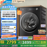 美的（Midea）滚筒洗衣机全自动家用 MG12L5PROMAX 12公斤纯平 1.15洗净比 元气2.0 以旧换新 家电国家补贴20%